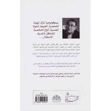 سيكلوجية المرأة الهوية الشخصية الزواج الامومة
