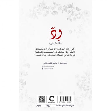ود حكاية تشبه الورد