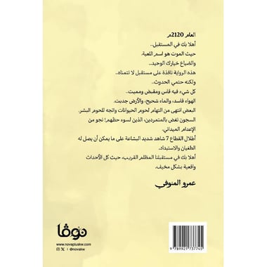 ديستوبيا