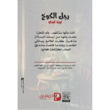 رجل الكوخ