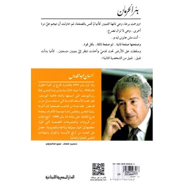 بئر الحرمان