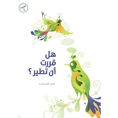 ‎هل قررت أن تطير‎