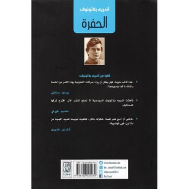الحفرة