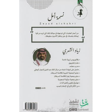 نسمة أمل