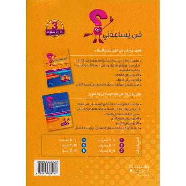من يساعدني في القواعد والاملاء الجزء الثالث  8-9 سنوات