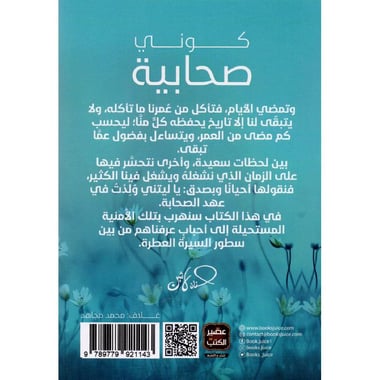 كوني صحابية
