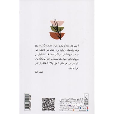 العرجون القديم قصص لو نقشت علي الحجر لكانت عبرة لمن اعتبر