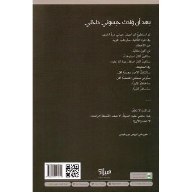بعد أن ولدت حبسوني داخلي مئة قصيدة عالمية مترجمة