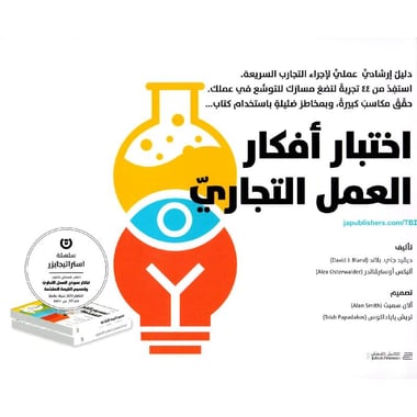 اختبار أفكار العمل التجاري
