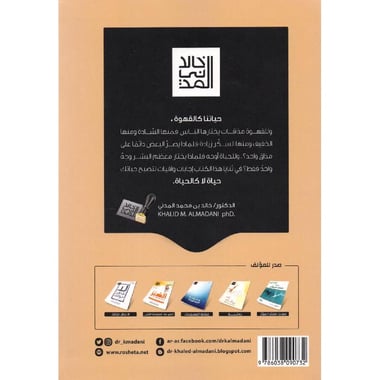 مع قهوة الصباح أفكار بها نحيا