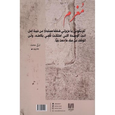 مغرم