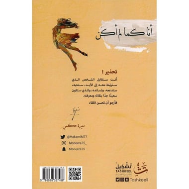 أنا كما لم أكن