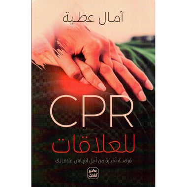 للعلاقات CPR