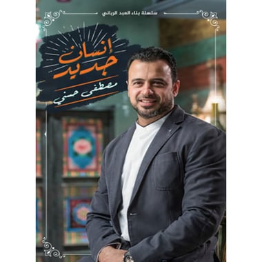 إنسان جديد, eBook