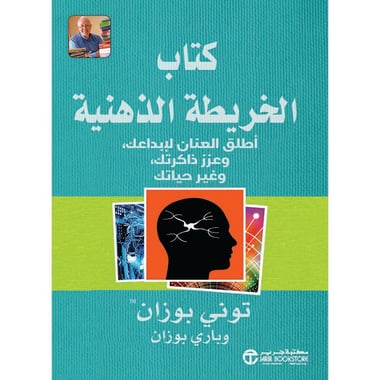 كتاب الخريطة الذهنية، كتاب إلكتروني