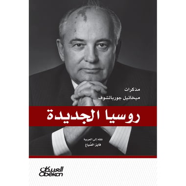روسيا الجديدة, eBook