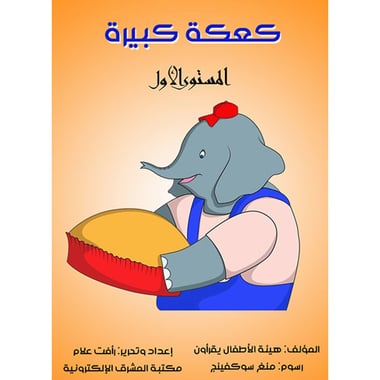 كعكة كبيرة, eBook