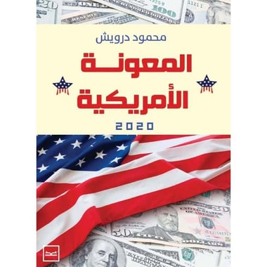 المعونة الأمريكية ٢٠٢٠‎, eBook