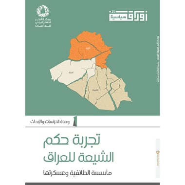 تجربة حكم الشيعة للعراق, eBook