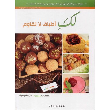 لك أطباق لا تقاوم