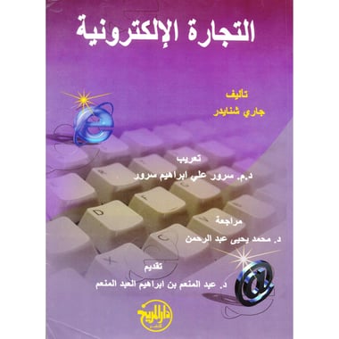التجارة الالكترونية