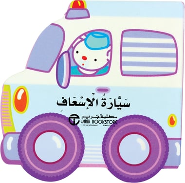 سيارة الاسعاف