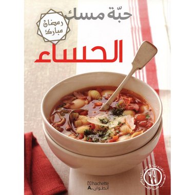 الحساء