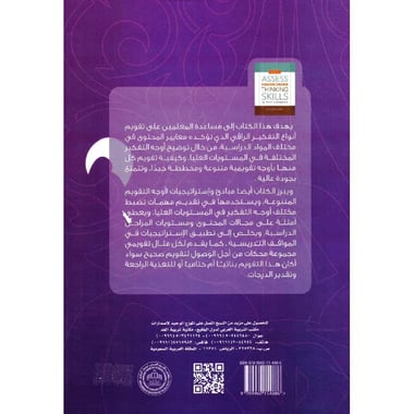 كيف تقوم مهارات التفكير العليا فى صفك