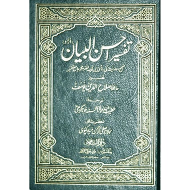 Tafseer Ahsan-ul-Bayan