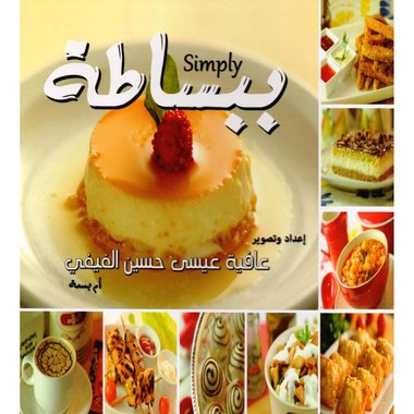 ببساطة
