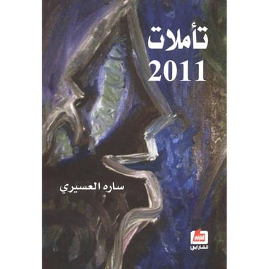 تأملات 2011