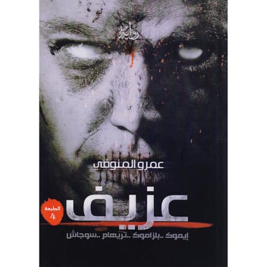 عزيف
