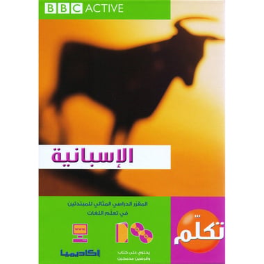 تكلم الاسبانية