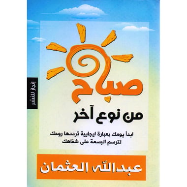 صباح من نوع آخر