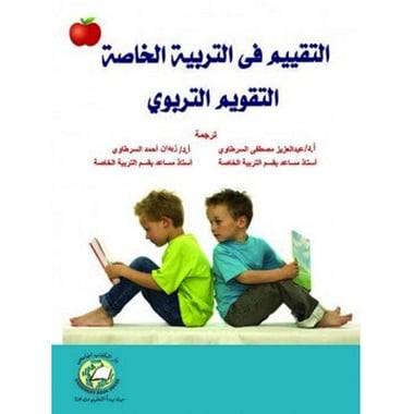 التقييم في التربية الخاصة