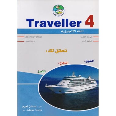 ترفلار 4 اللغة الانجليزية الثاني الثانوي الفصل الثاني