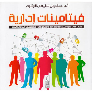فيتامينات ادارية