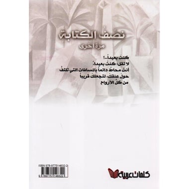 نصف الكتابة الجزء الثاني