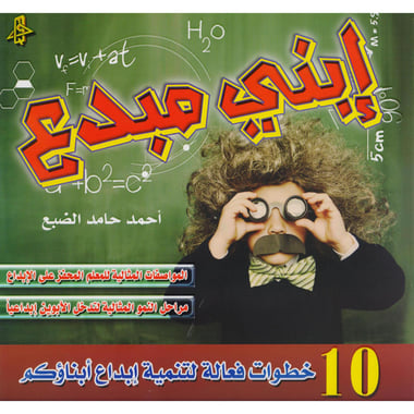 ابني مبدع