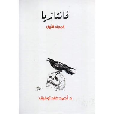 فانتازيا المجلد الاول