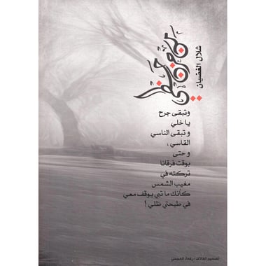 من حزن حظي