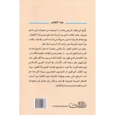 تاريخ امارات العرب في جزيرة العرب
