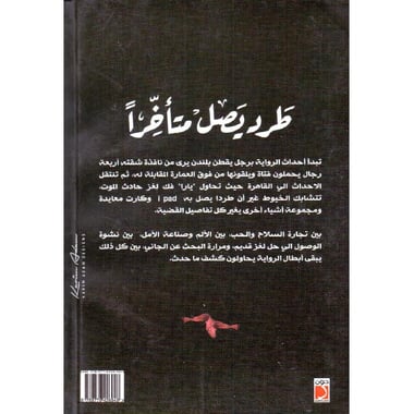 طرد يصل متأخرا