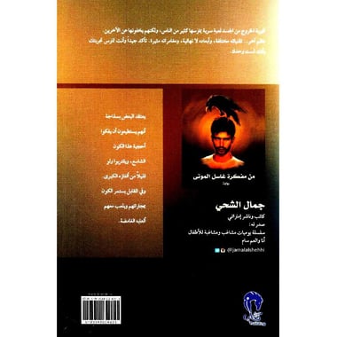 من مفكرة غاسل الموتى