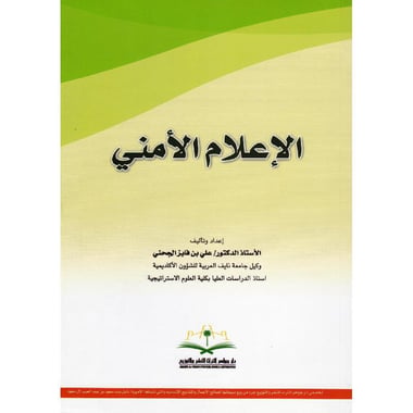 الاعلام الامني