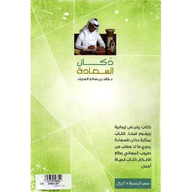 دكان السعادة