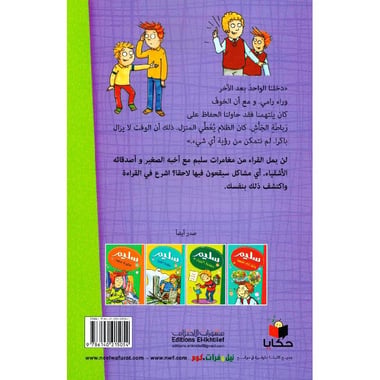 سليم وبيت الاشباح