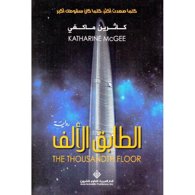 الطابق الالف