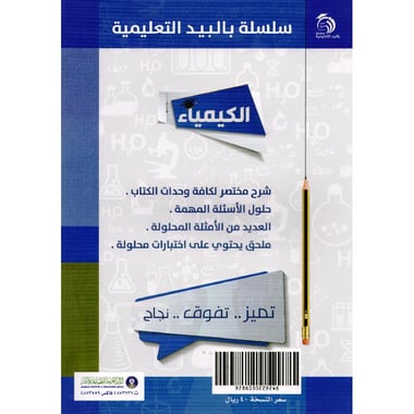 الكيمياء 4 يتوافق مع نظام المقررات