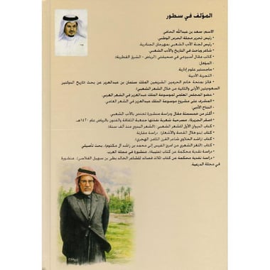 عبدالعزيز التويجري في الشعر الفصيح والعامي